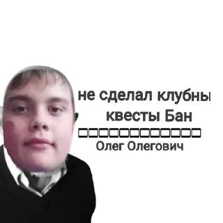 Sticker from Олежа,Олег,Олежа