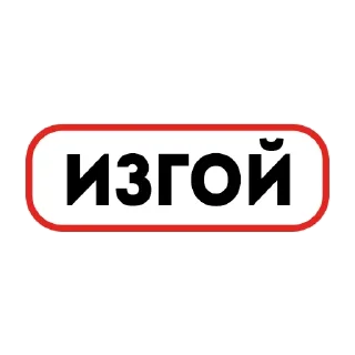 Sticker from Жми → @stickfav