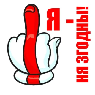 Sticker from Жыве Беларусь!