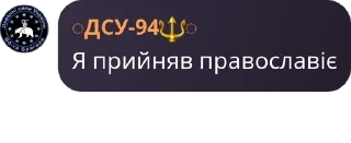 🐎 emoji ДСУ-94 🇺🇦🔱 pack by @QuotLyBot Telegram sticker 9 of 55
