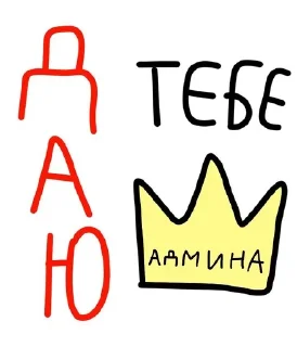 Sticker from Для админа что-ли?