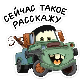 🤫 emoji Страшилки с Тачками @TgSticker Telegram sticker 6 of 36