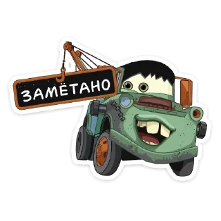 😉 emoji Страшилки с Тачками @TgSticker Telegram sticker 12 of 36