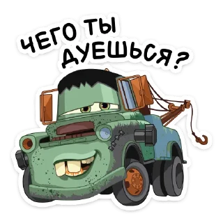 😏 emoji Страшилки с Тачками @TgSticker Telegram sticker 24 of 36