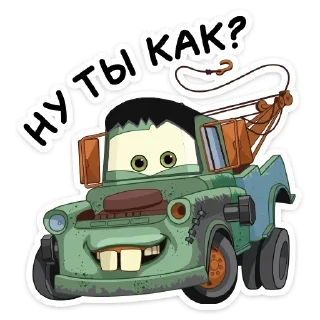 Sticker from Страшилки с Тачками от @stickers_vk