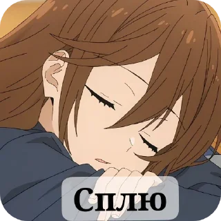 😴 emoji Хоримія від @H_A_P_K_O_T_I_K Telegram sticker 20 of 23