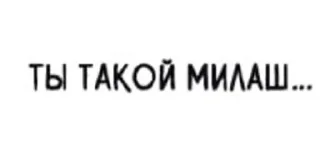 Sticker from Ты такой суси