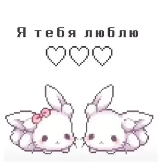 Sticker from я люблю тебя♡