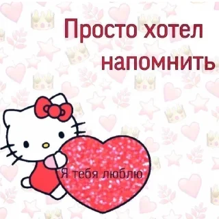 💞 emoji я люблю тебя♡ Telegram sticker 12 of 110