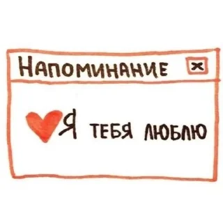 Sticker from я люблю тебя♡