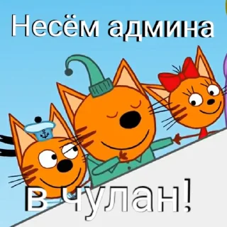 Sticker from ТРИ КОТОФЕЯ