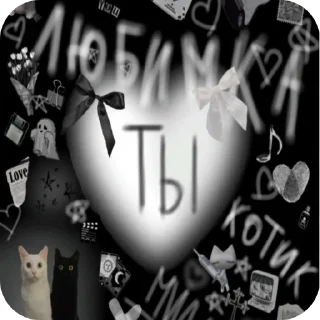 ❤ emoji <{"I love Sofa T"} > Telegram sticker 23 of 30