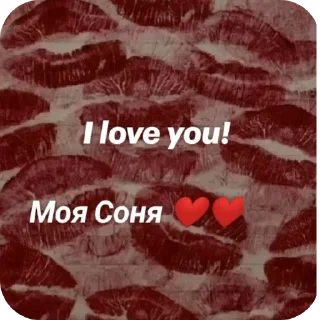 ❤ emoji <{"I love Sofa T"} > Telegram sticker 8 of 30