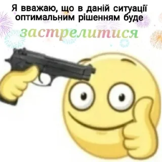 🔫 emoji укр меми tgk: @leechinys Telegram sticker 9 of 47