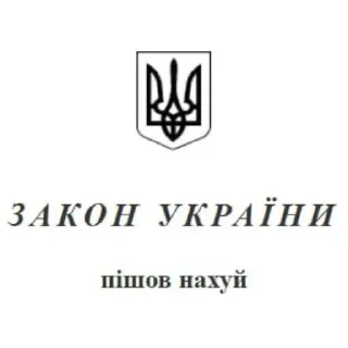 🖕 emoji укр меми tgk: @leechinys Telegram sticker 16 of 47