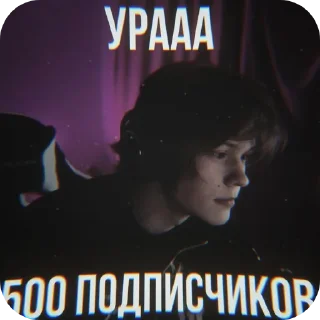 Sticker from А смысл жить?