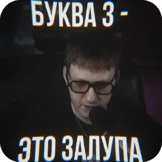 Sticker from А смысл жить?
