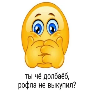 🫢 emoji Этот пак сделал Дисо нахуй Telegram sticker 9 of 96