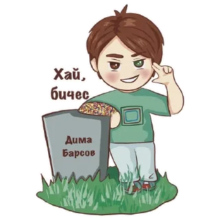 Sticker from По дружбе: @Pea4_stickerbot