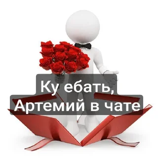 👋 emoji Пак Артемия (От Дисо) Telegram sticker 24 of 25