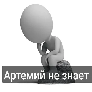 🤔 emoji Пак Артемия (От Дисо) Telegram sticker 6 of 25