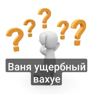 🤯 emoji Пак Вани Ущербного (от Дисо) Telegram sticker 12 of 30