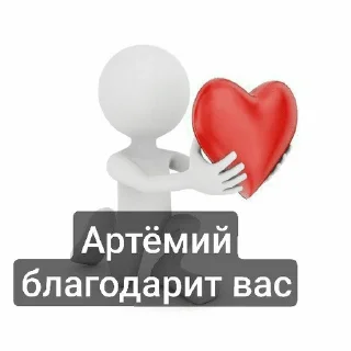 ❤️ emoji Пак Артемия (От Дисо) Telegram sticker 23 of 25