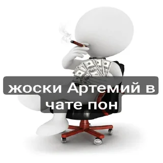 😎 emoji Пак Артемия (От Дисо) Telegram sticker 12 of 25