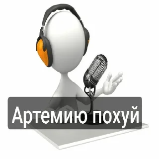 🥶 emoji Пак Артемия (От Дисо) Telegram sticker 7 of 25