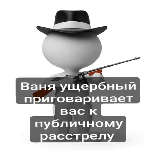 🔫 emoji Пак Вани Ущербного (от Дисо) Telegram sticker 17 of 30