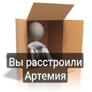 😢 emoji Пак Артемия (От Дисо) Telegram sticker 13 of 25