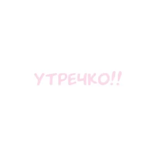 💘 emoji ヾ⁠☆ ---Кохання це..♡♡ Telegram sticker 12 of 47