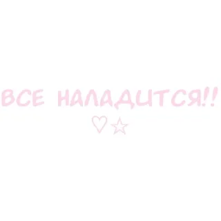 💘 emoji ヾ⁠☆ ---Кохання це..♡♡ Telegram sticker 5 of 47