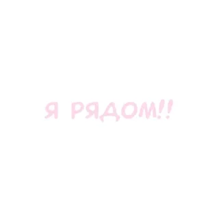 💘 emoji ヾ⁠☆ ---Кохання це..♡♡ Telegram sticker 6 of 47