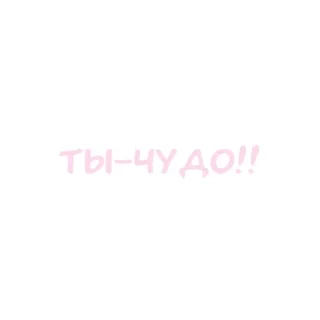 💘 emoji ヾ⁠☆ ---Кохання це..♡♡ Telegram sticker 7 of 47