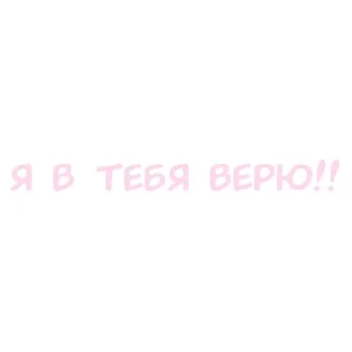 💘 emoji ヾ⁠☆ ---Кохання це..♡♡ Telegram sticker 8 of 47