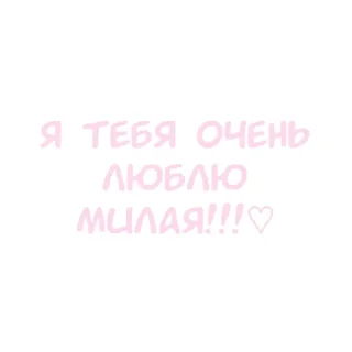 ヾ⁠☆ ---Кохання це..♡♡ sticker 2