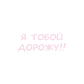 💘 emoji ヾ⁠☆ ---Кохання це..♡♡ Telegram sticker 23 of 47