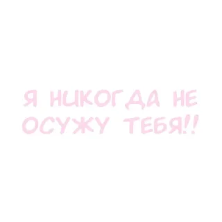 💘 emoji ヾ⁠☆ ---Кохання це..♡♡ Telegram sticker 22 of 47