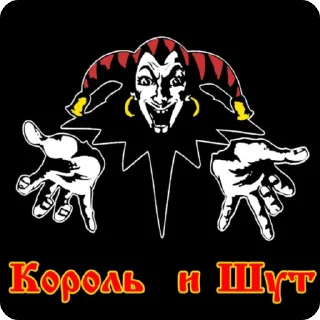 Sticker from Шуты 7! @korolandshutforeva