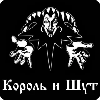 Sticker from Шуты 7! @korolandshutforeva