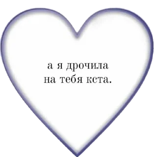 Sticker from ♡