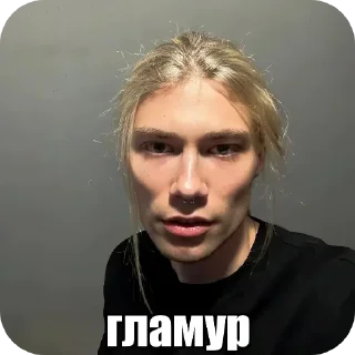 Sticker from нкей гламурный гламурович