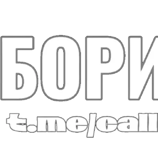 Sticker from / ФОНД ЗОЛОТЫХ ЦИТАТ \ @CALLBETTMAN