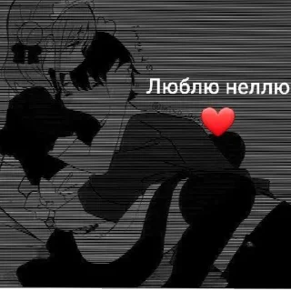 ❤️ emoji давид, котик мой, люблю тебя ❤ Telegram sticker 14 of 14