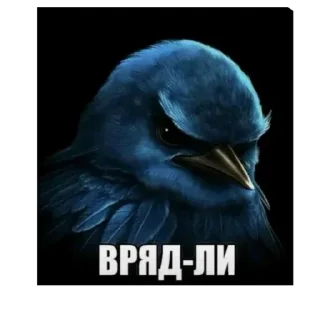 Sticker from вряд-ли