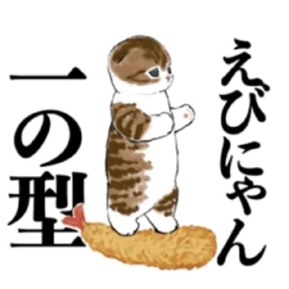🍤 emoji Kitten @nyakwii Telegram sticker 4 of 40