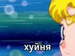 Sticker from сейлор бан