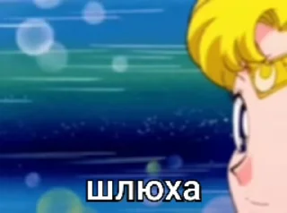 Sticker from сейлор бан