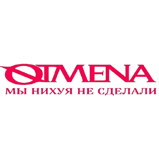 Sticker from ОТМЕНА